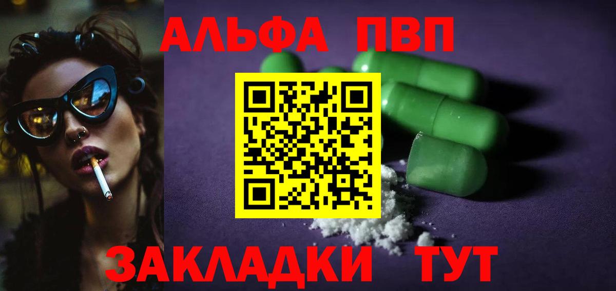 Кимры  Alpha-PVP Crystall  А ПВП крисы CK  А ПВП  Вход с VPN  Alfa_PVP СК КРИС 