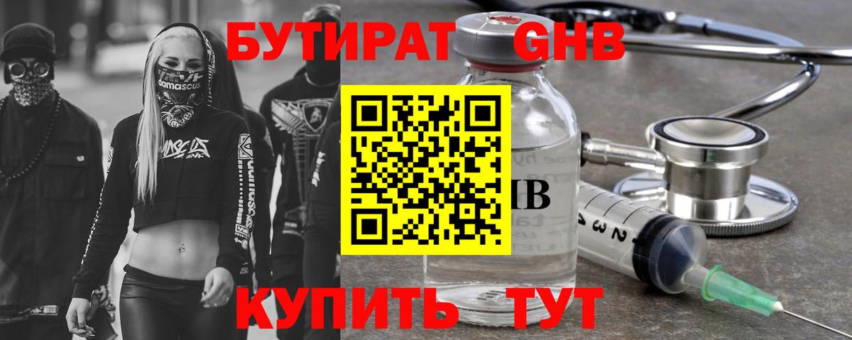 БУТИРАТ  Бутират вода  Вход с VPN  Кимры 