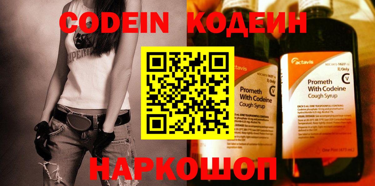 Кодеиновый сироп Lean напиток Lean (лин)  Вход с VPN  Кимры  Кодеиновый сироп Lean Purple Drank 