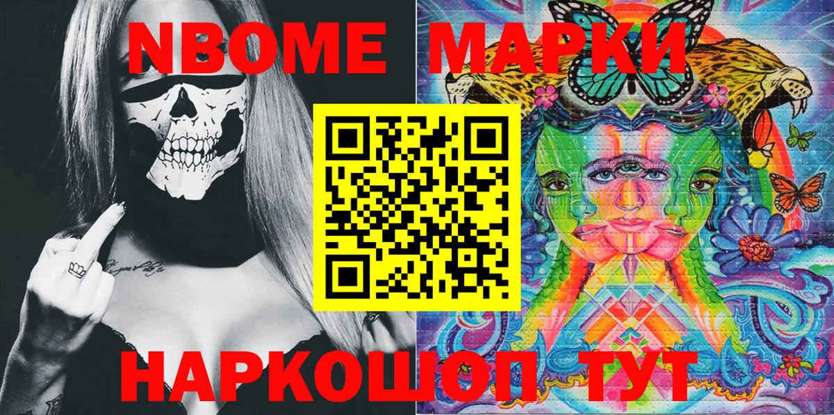 Марки NBOMe 1500мкг  Марки NBOMe 1500мкг  Вход с VPN  Кимры 